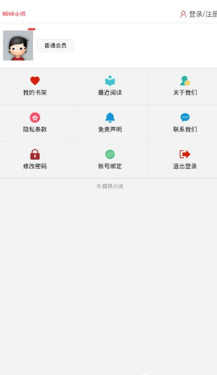 狐妖小说手机软件app截图