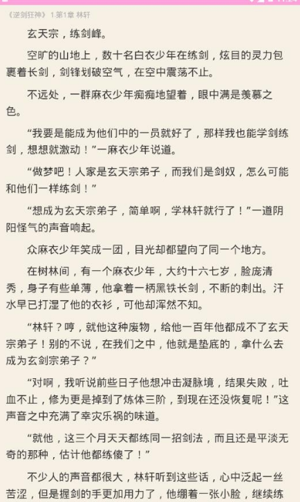 狐妖小说手机软件app截图