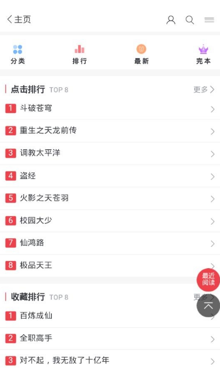 狐妖小说手机软件app截图