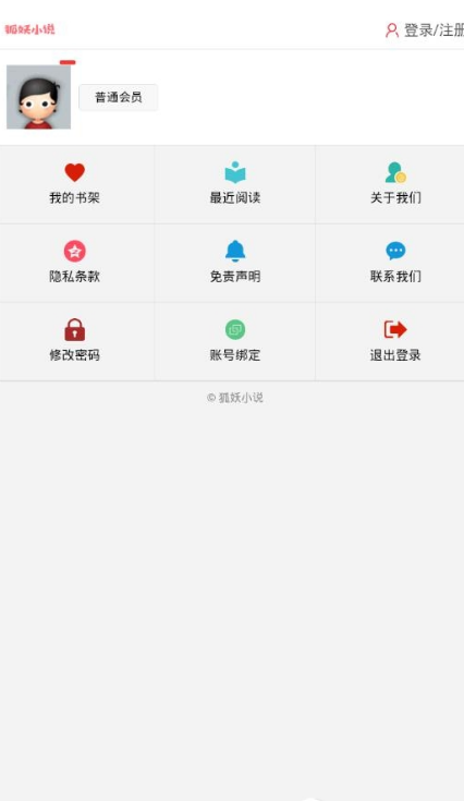 狐妖小说 最新版手机软件app截图