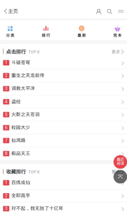 狐妖小说 最新版手机软件app截图