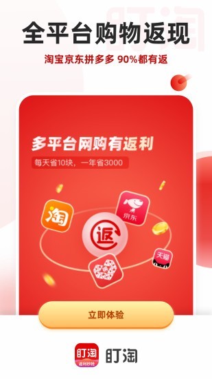 盯淘手机软件app截图