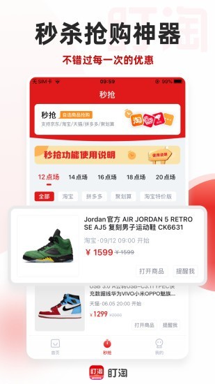 盯淘 最新版手机软件app截图