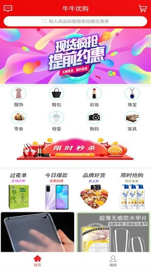 牛牛优购手机软件app截图