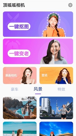 顶呱呱相机手机软件app截图