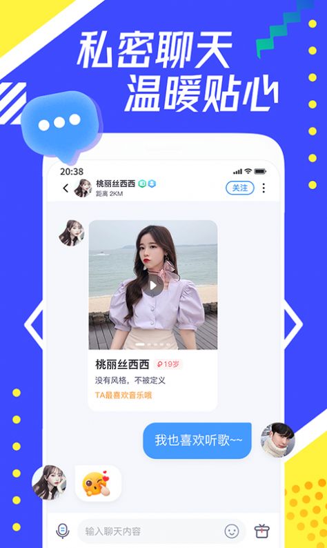 每聊手机软件app截图