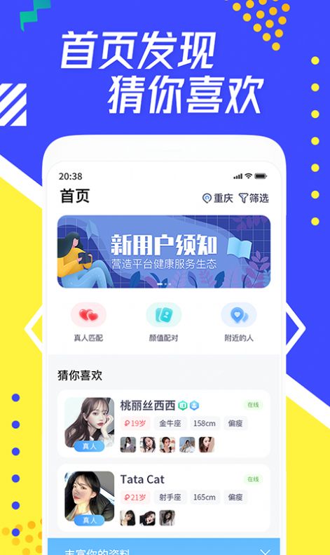 每聊 最新版手机软件app截图