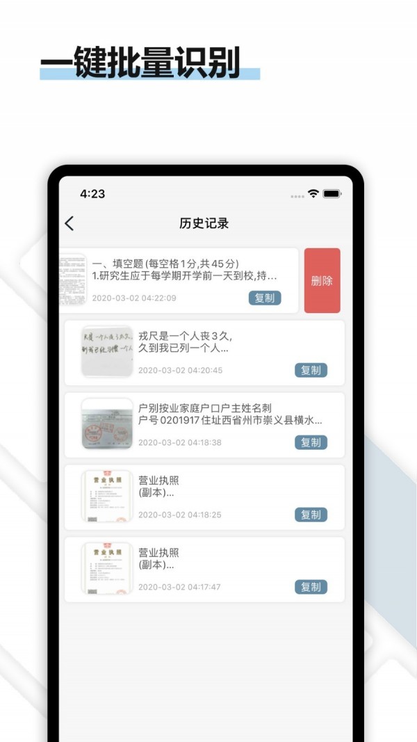 得力OCR文字识别手机软件app截图