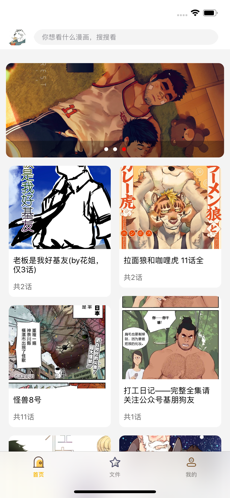 大虎漫画手机软件app截图