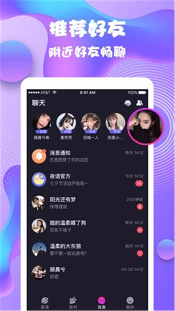 夜语心声手机软件app截图