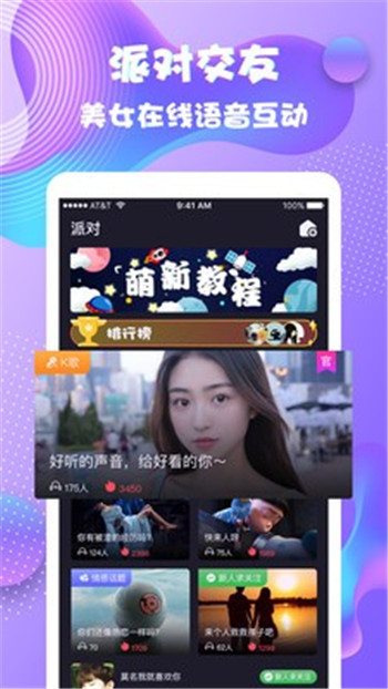 夜语心声手机软件app截图