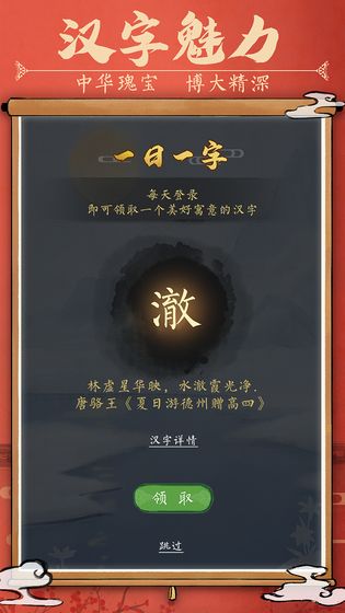 汉字消消乐手游app截图