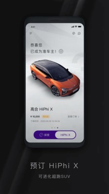 高合HiPhi手机软件app截图