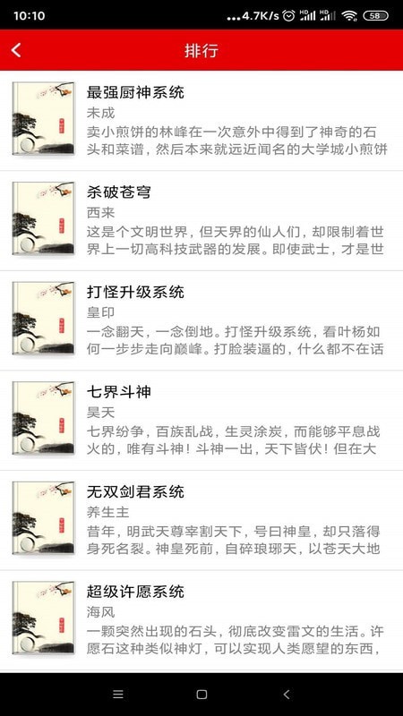 快眼听书 免费版手机软件app截图