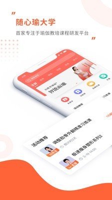 随心瑜大学手机软件app截图