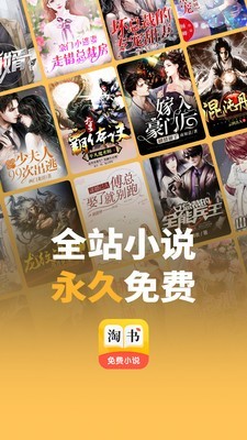 淘书免费小说 免费版手机软件app截图