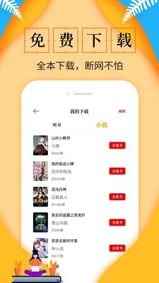 淘书免费小说手机软件app截图