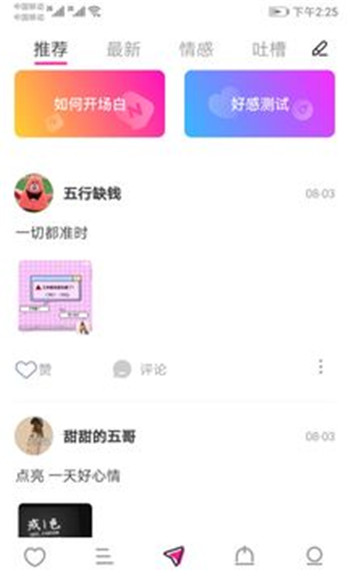 谈谈恋爱手机软件app截图