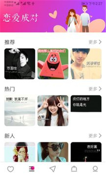 谈谈恋爱 最新版手机软件app截图