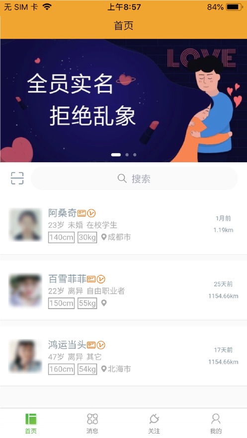 靠谱婚恋手机软件app截图