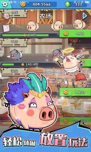 魔性养猪场手游app截图
