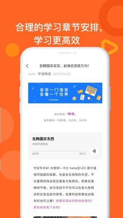 乐教韩语 最新版手机软件app截图