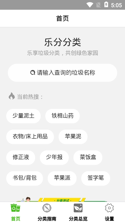 乐分分类手机软件app截图