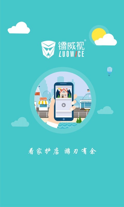 镭威视云手机软件app截图