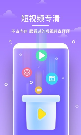 安心清理管家 最新版手机软件app截图