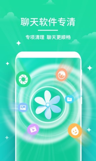 安心清理管家 最新版手机软件app截图