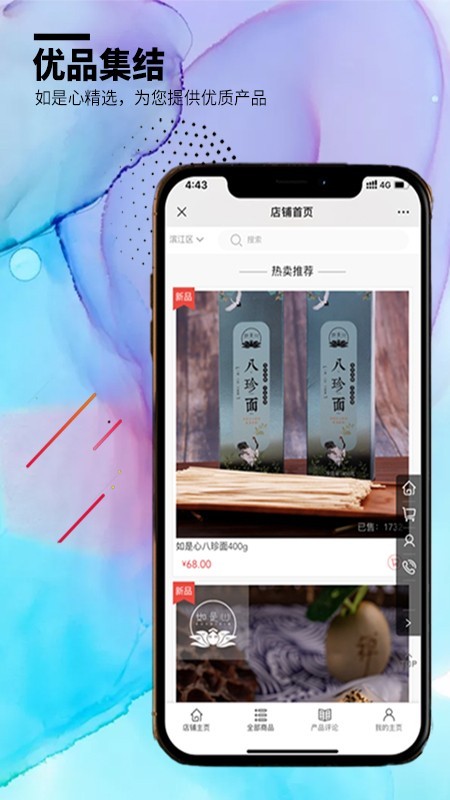 如是心手机软件app截图