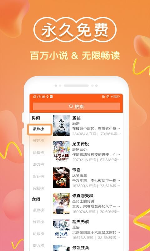 免费小说阅读器王 最新版手机软件app截图