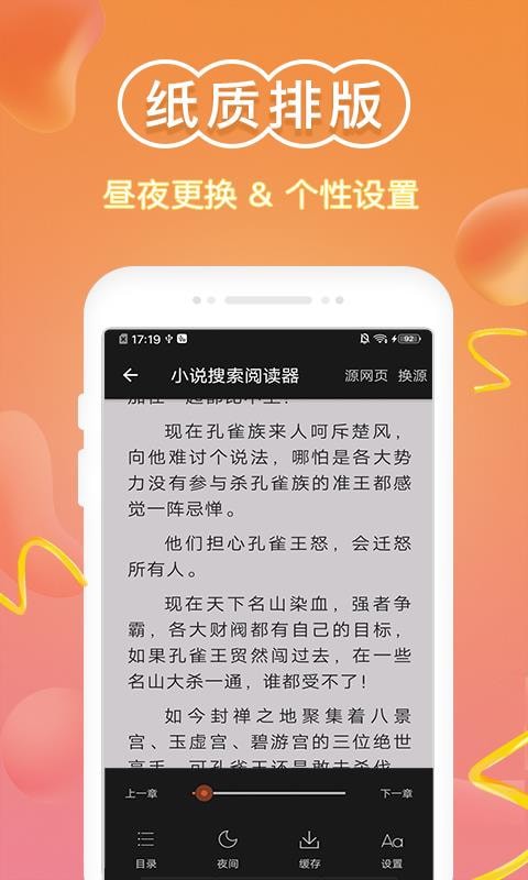 免费小说阅读器王 免费版手机软件app截图