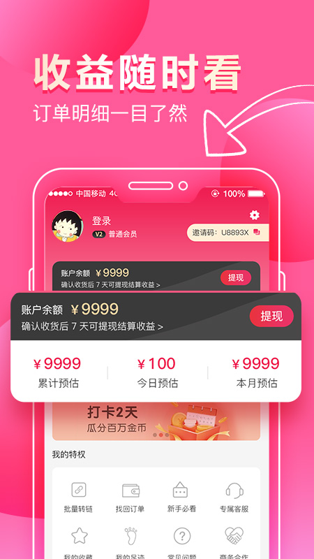 桃花猫手机软件app截图