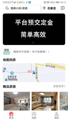 安心小窝 最新版手机软件app截图