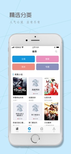 Fun小说手机软件app截图