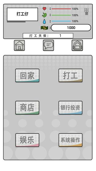 我是一个打工仔手游app截图