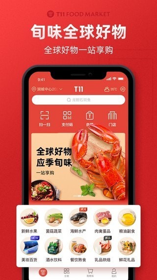 t11生鲜超市 最新版手机软件app截图