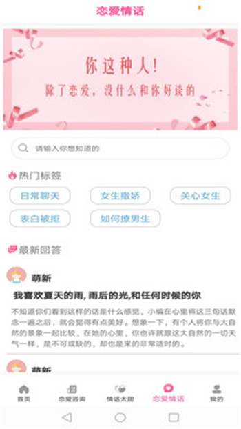 恋爱情话记手机软件app截图