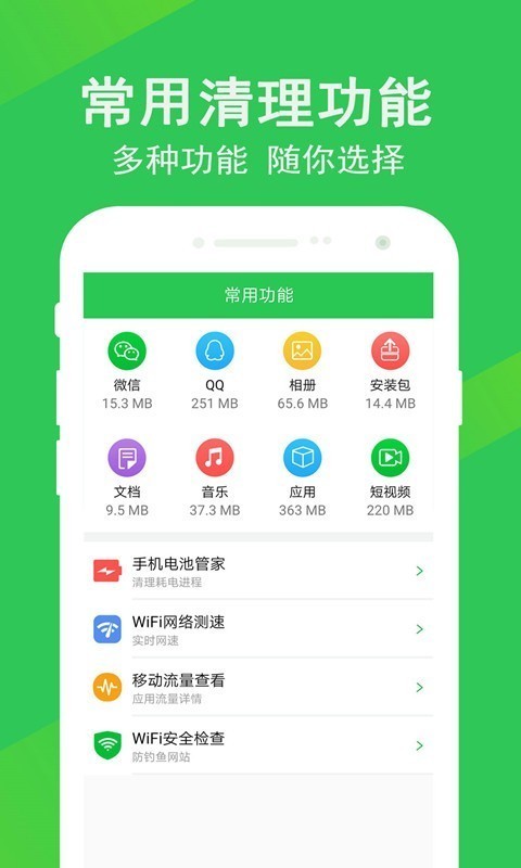 快速清理大师手机软件app截图