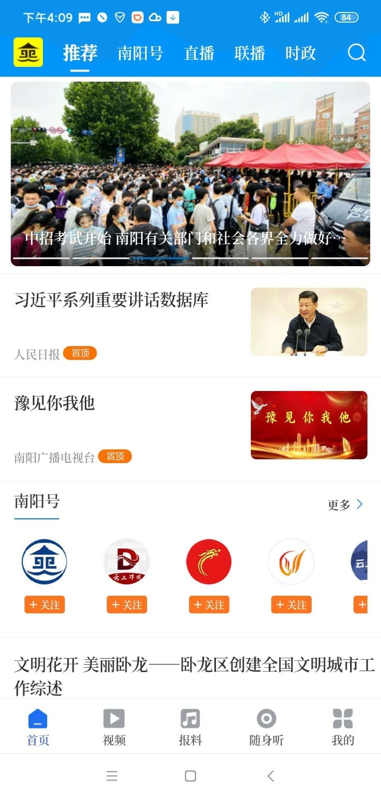 智慧南阳 最新版手机软件app截图