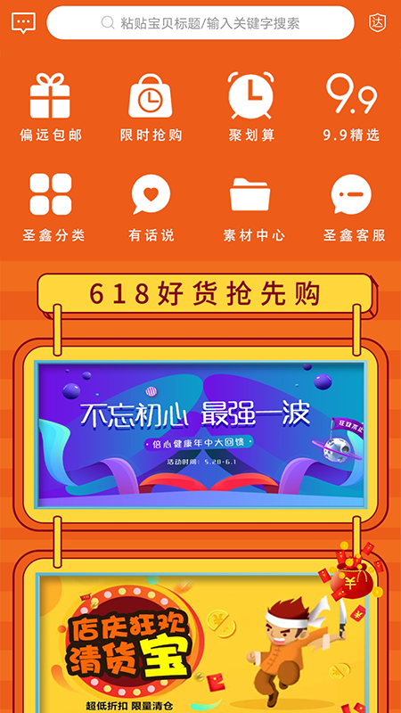 圣鑫劵 最新版手机软件app截图
