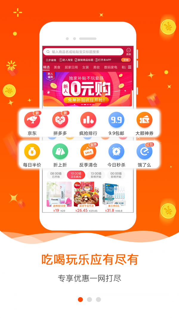 爱省网购手机软件app截图