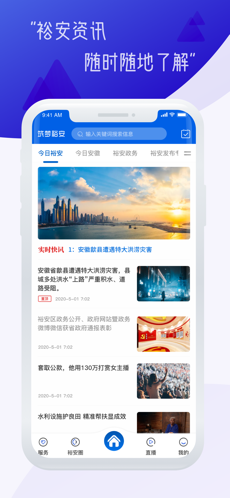 筑梦裕安手机软件app截图