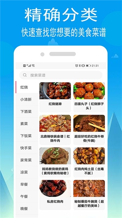 小源厨房手机软件app截图