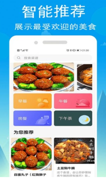 小源厨房 最新版手机软件app截图