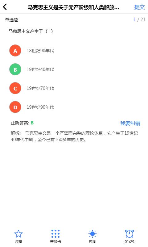 自考100手机软件app截图