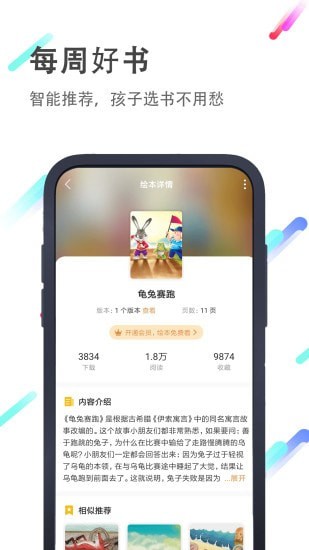 小猪英语绘本 最新版手机软件app截图