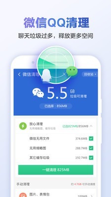 清理大师内存清理 最新版手机软件app截图