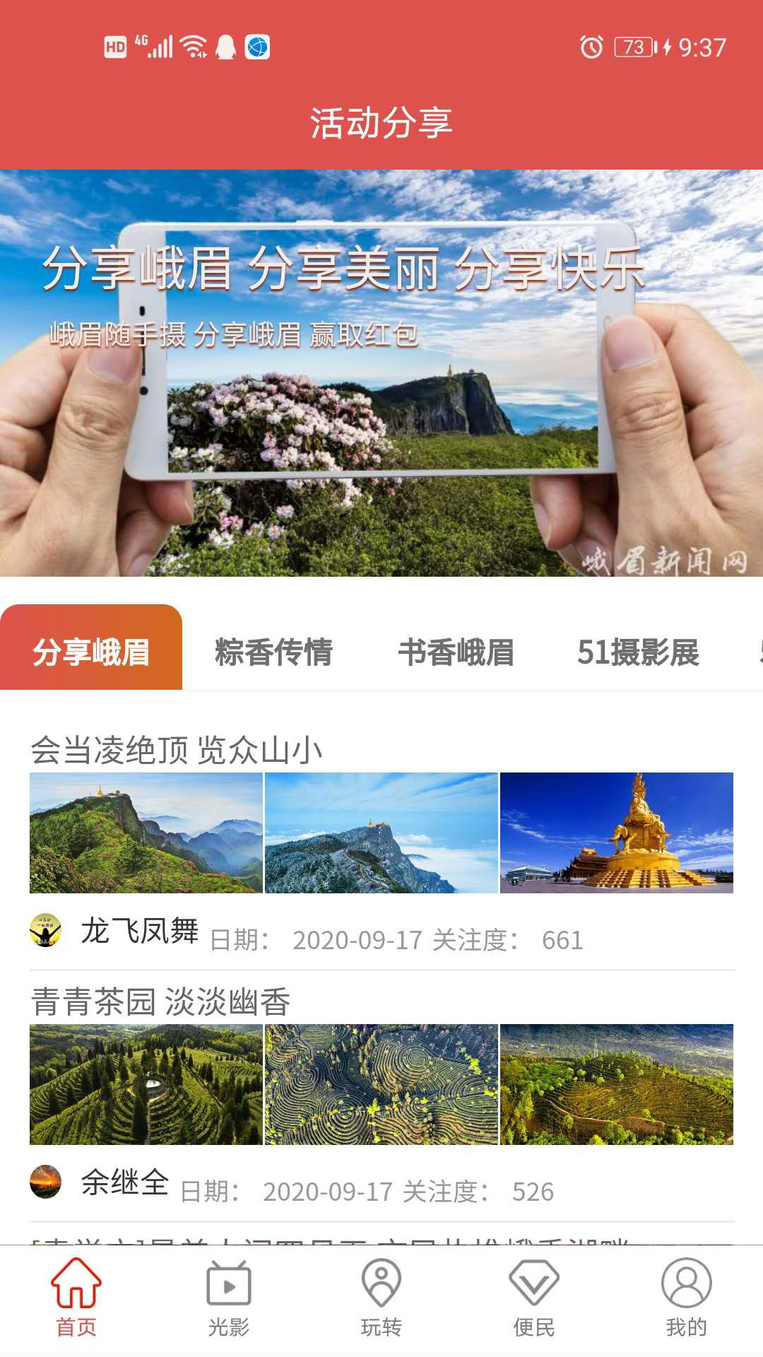 指间峨眉 最新版手机软件app截图